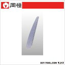 岡恒 剪定鋸ブランカ用替刃(No105専用) 106 1点