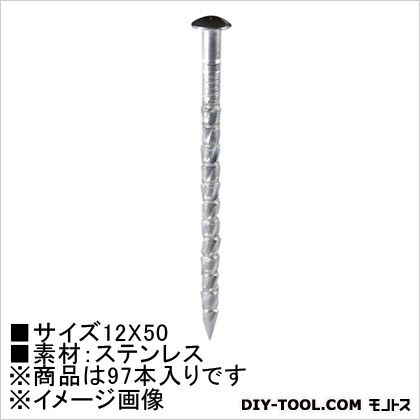 大里 スクリュー釘(ステン) 丸頭 12×50 HP-436 97本