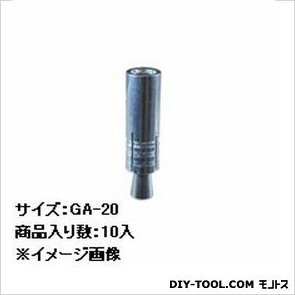 大里 グリップアンカーGA GA20 10本