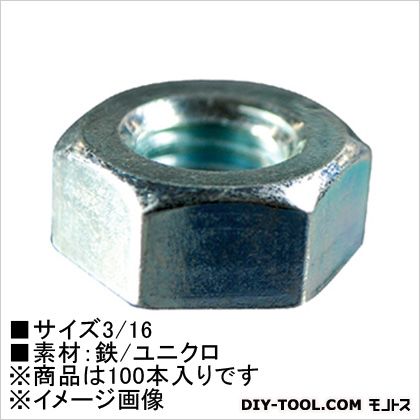 大里 ユニクロ 六角ナット 3/16 62061 100本