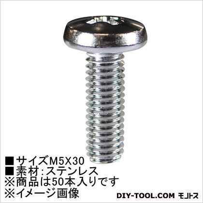 仕様 サイズ M5×30 入数 50本 62677