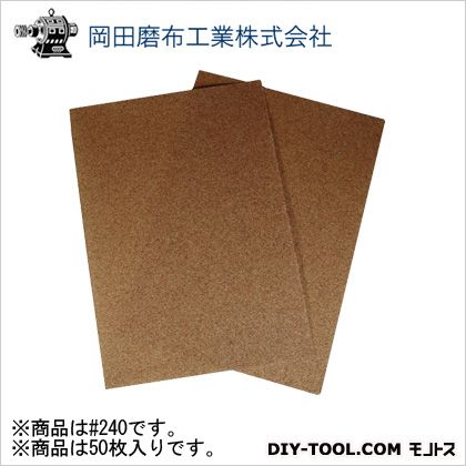 モーター印 和紙ペーパー 190mmx270mm #240 50枚