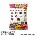 プロトリーフ 花野菜用かるーい培養土 14L 1