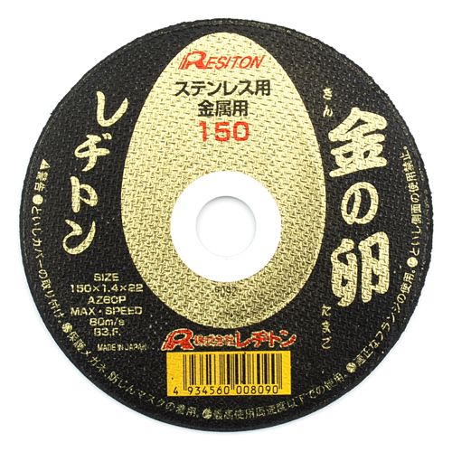 レヂトン 金の卵 AZ60P 150×1.4×22 1枚