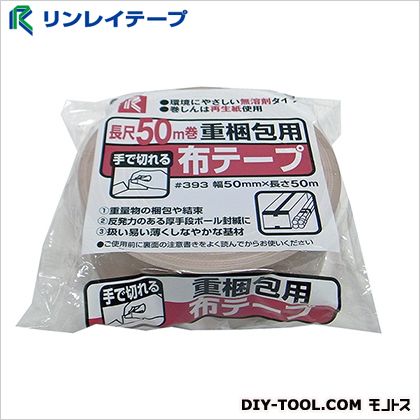 リンレイテープ 重梱包用布粘着テープ 50mm×50m 393 1巻 リンレイテープ 重梱包用布粘着テープ 50mm×50m 393 1巻