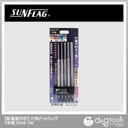 新亀製作所(サンフラッグ) 六角ロングヘックスビットセット NULL NULL DSA5-150 5本【2506DFD_3】