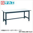 ※法人専用品※サカエ 軽量作業台KKタイプ アイボリー KK69NI 1台【2506DFD_5】