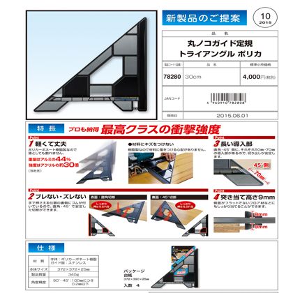 シンワ測定丸ノコガイド定規トライアングルポリカブラック30cm78280