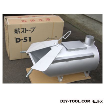 法人専用品 鈴木工業 D51型薪ストーブ D390mm 880 シルバー D-51 1台