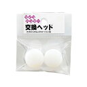 スサセイサクショ ツインハンマー用交換ヘッド#115用 1点