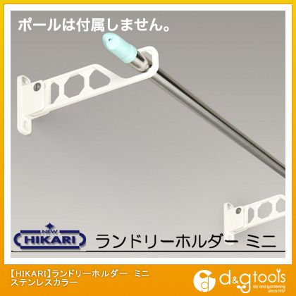 HIKARI ランドリーホルダーミニステンレスカ...の商品画像