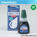 シャチハタ 顔料系インキ 20ML 38×75×26mm 緑 XLR-20N(4)
