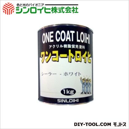 シンロイヒ ワンコートロイヒシーラー白下塗りシーラー 1kg 1