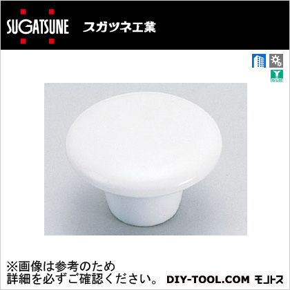 スガツネ ポタりーつまみ ホワイト 232F(100-012-099) 1ヶ