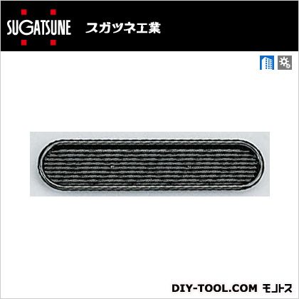 スガツネ プラスチック空気孔 ブラック APD-170B(210-030-036) 1ヶ