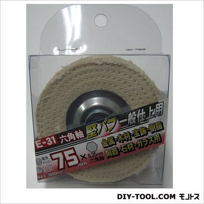 トップマン E－31六角軸堅バフ75mm