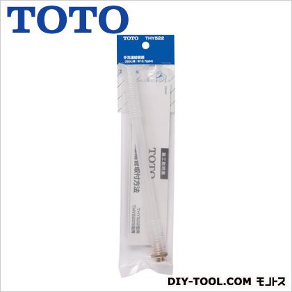 トートー ロータンク手洗金具用連結管 THY522