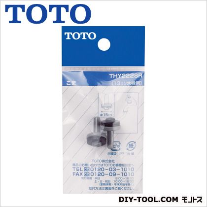 TOTO こま(13mm水栓用) THY222SR
