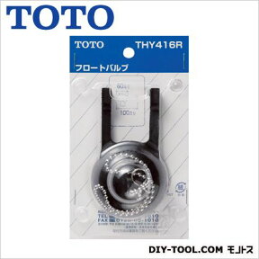 TOTO フロートバルブ(密着タンク及び隅付タンク用) THY416R 1点