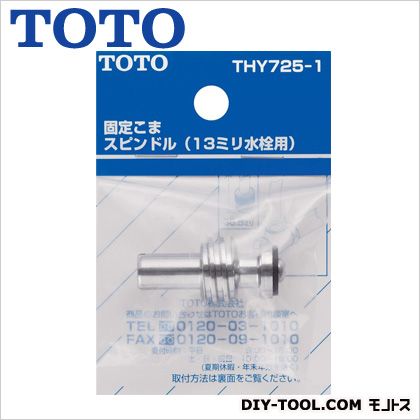 TOTO ꥳޥԥɥ(13mm) THY725-1