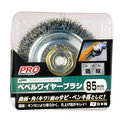 PRO ZONE べベルワイヤーブラシ鋼線 85mm H40×W95×D93(mm)