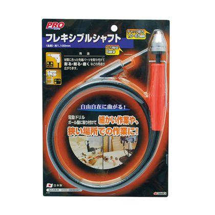 PRO ZONE フレキシブルシャフト H295×W212×D32(mm)【2512DFD_5】