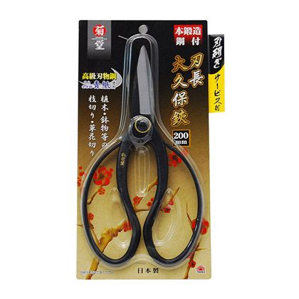 高儀 鋼付刃長大久保鋏 200mm