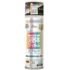 S DESIGN 液体フィルムスプレー水性 モノリスブラック 200ml RD-201