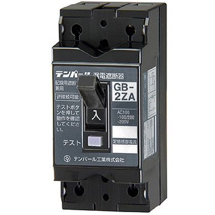 テンパール工業 小型漏電遮断器 OC付 2ZA1015