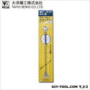 大洋精工 フリーウェイコッピングソー用替刃(2本入) SB-178 1点