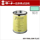 ターナー色彩 Jカラー 0.5L オパールグリーン JC05BL5C