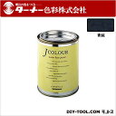 ターナー色彩 Jカラー 0.5L 青鈍(あおにび) JC05JB5B