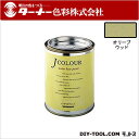 ターナー色彩 Jカラー 0.5L オリーブウッド JC05MD5B