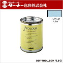 ターナー色彩 室内/壁紙塗料（水性塗料） Jカラー ヘブンズスカイ 0.5L （JC05ML2D） 《受注生産》 turner　塗料　水性塗料