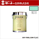 ターナー色彩 Jカラー 4L オパールグリーン JC40BL5C