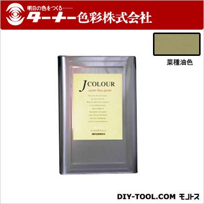 ターナー色彩 Jカラー 15L 菜種油色(なたねゆいろ) JC15JB2D