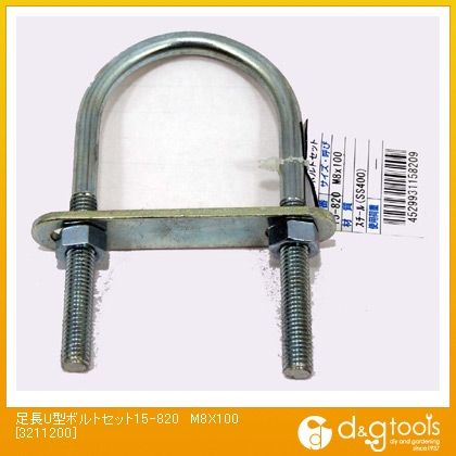 µ ­ĹUܥȥå L110mm?A50mm?D7mm?ͥM8 15-820 1