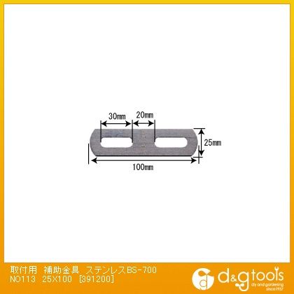 和気産業 補助金具ステンレス 厚み2mm?長さ100mm?幅25mm BS-700 1個 1