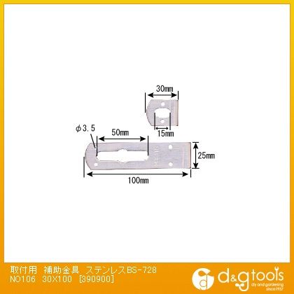 和気産業 補助金具ステンレス 厚み2mm?長さ100x30mm?幅25mm BS-728 1個
