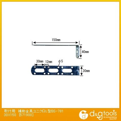 和気産業 補助金具ユニクロL型 幅30m