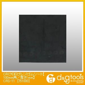 和気産業 CRクロロプレンゴムシート 厚み1mm?縦100mm?横100mm 黒 CRS-11 1枚【2506DFD_3】