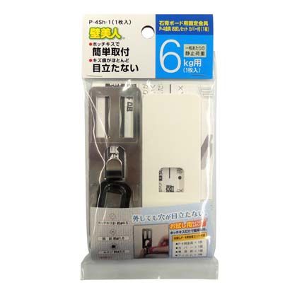 若林製作所 石膏ボード用金具 壁美人 金具お試しセット 160×80×10mm シルバー P-4SH-1