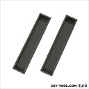 ノーブランド プラスチック戸引手 66mm 黒 HF-473 2個