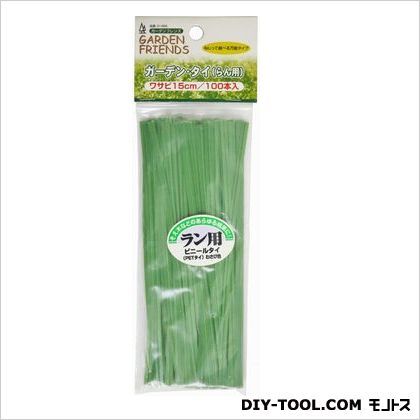 GARDEN FRIENDS ガーデンタイ 蘭用 15cm ワサビ色 100点
