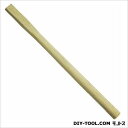 ノーブランド 玄能・金槌の柄白樫豆 300mm