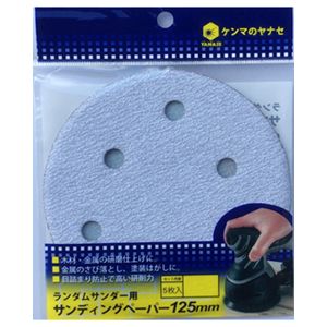 ヤナセ ランダムサンダーペーパー穴あり #400 5枚入 125mm D125MA-400H 5枚