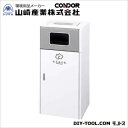 山崎産業(コンドル) ニュースカイダスト分別LA-1 W552×D470×H1130(内容器450×465×650) ホワイト YW-320L-ID【2506D...