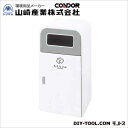 山崎産業(コンドル) スカイダスト分別L-1 W535×D495×H1145(内容器450×465×650) ホワイト YW-325L-ID【2506DFD_5...