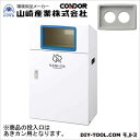 山崎産業(コンドル) リサイクルボックスYO-50(あきカン) W530×D300×H870 本体:ホワイト、穴投入口:グレー YW-404L-ID【2506D...