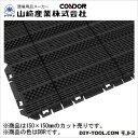山崎産業(コンドル) 樹脂システムマットブラシライン150 150×150mm ダークブラウン F-225-11-DBR【2506DFD_5】